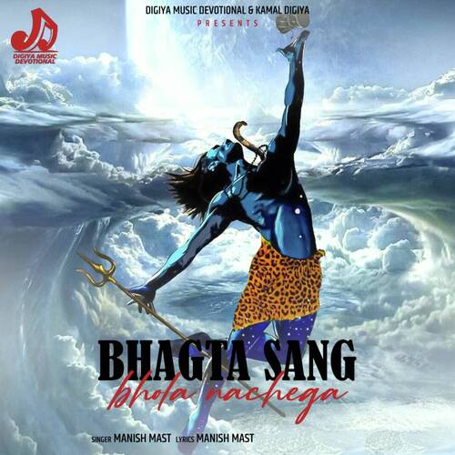 Bhagta Sang Bhola Nachega