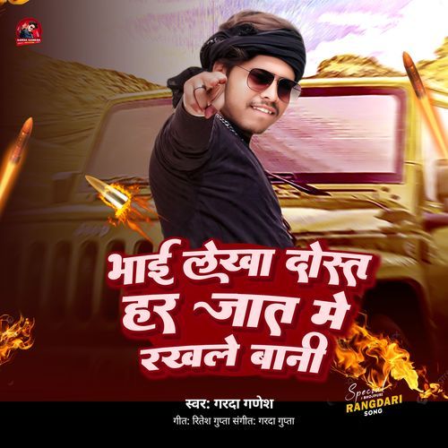 Bhai Lekha Dost Har Jaat Me Rakhle Baani