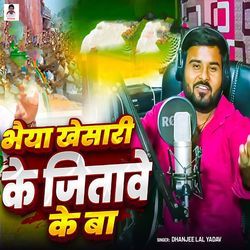 Bhaiya Khesari Ke Jitawe Ke Ba