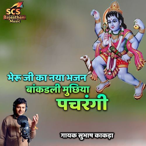 Bheru Mharo Saj Riyo Muchiya Taan