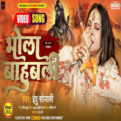 Bhola Bahubali (Bhojpuri Sawan Song 2022)