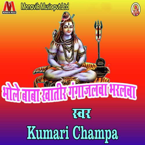 Kumari Champa