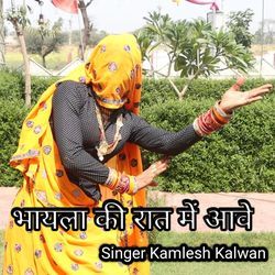 Bhyela Ki Raat Me Awee Kamlesh Kalwan Pyara Brothers-IFstZQZdcVg