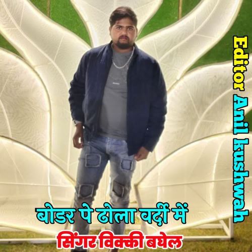 Bodar Pe Dhola Vardi Me cover art