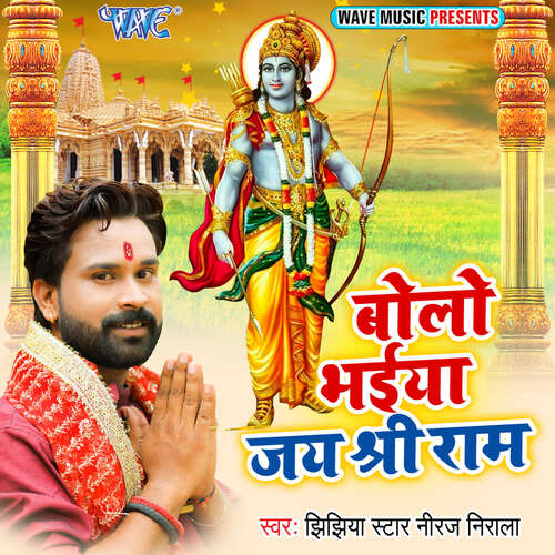 Bolo Bhaiya Jay Shri Ram