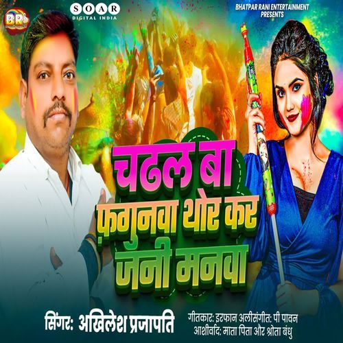 Chadhal Ba Fagunwa Thor Kara Jan Manawa