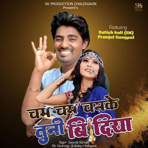 Cham Cham Chamake Tuni Bindiya