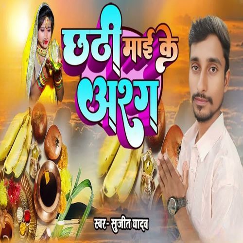 Chatthi Mai Ke Aragh