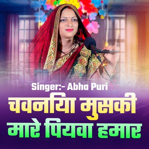 Chawaniya muski mare piyawa hamar