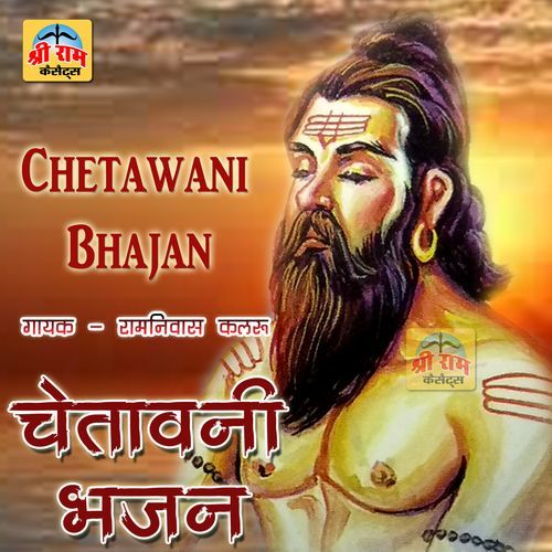 Kabir Chetawani Bhajan