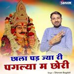 Chhala Pad Paglya Me Chhori