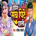Chhauda Sab Pite Chhati