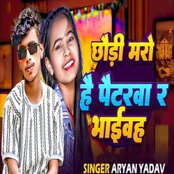 Chhaudi Maro Hai Paitarwa R Bhaivah