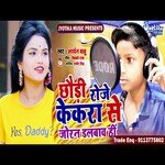 Chhauri Roje Kekra Se Joran Dalab Hi