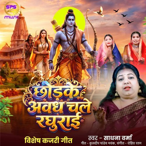 Chhod Ke Awadh Chale Raghurai