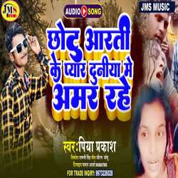 chhotu Aarti ke Pyar duniya me amar rahe (bhojpuri)-LyJeYC5We0Y