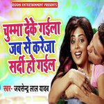 Chhuma Deke Gaila Jab Se Kareja Sardi Ho Gail