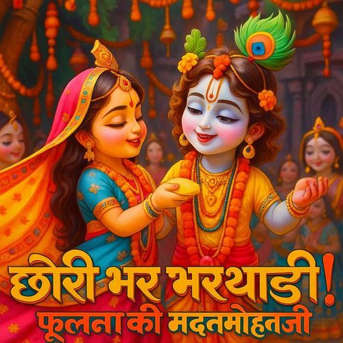 Chori Bhar Bhar Thaadi Fhoolan Ki Madanmohanji