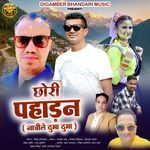 Chori Pahadan Naachile Thuma Thuma