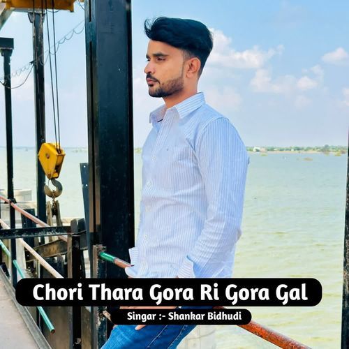 Chori Thara Gora Ri Gora Gal