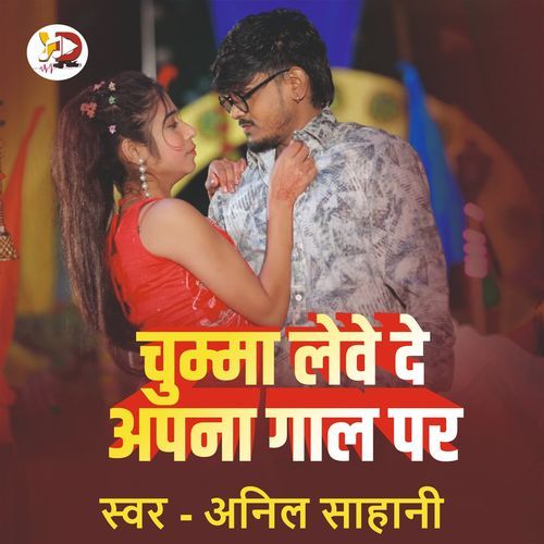 Chumma Lewe De Apana Gaal Par