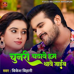 Chunari Chadhawe Ham Thawe Jaib (Bhojpuri)-JxsuexdqY3g