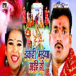 Dakahi Maiya Aaihe Ho