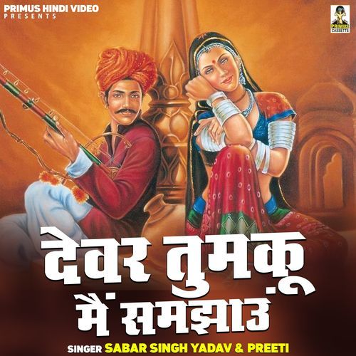 Devar Tumku Main Samjhaun