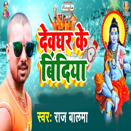 Devghar Ke Bindiya