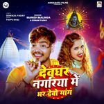 Devghar Nagariya Me Bhar Debo Mang