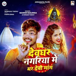 Devghar Nagariya Me Bhar Debo Mang