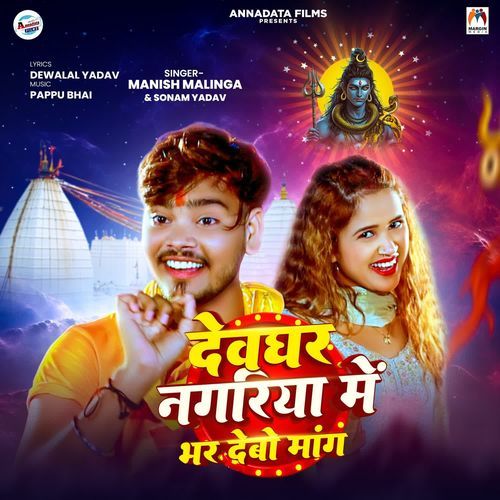 Devghar Nagariya Me Bhar Debo Mang