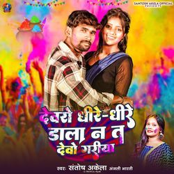 Devro Dhire Dhire Dala Na Ta Debo Gariya