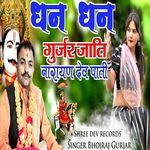 Dhan Dhan Gurjar Jaati Narayan Dev Paati