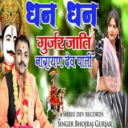 Dhan Dhan Gurjar Jaati Narayan Dev Paati
