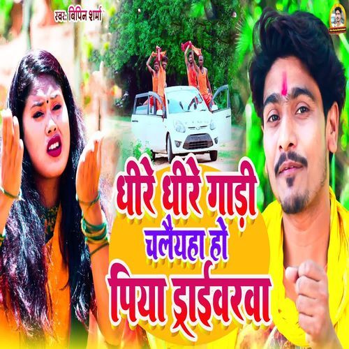 Dhire Dhire Gadi Chalaiyha Ho Piya Driverava