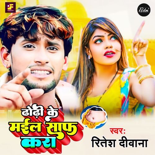 Dhodi Ke Maiyl Saaf Kara