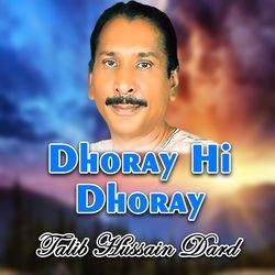 Dhoray Hi Dhoray-CRAdU01qREQ