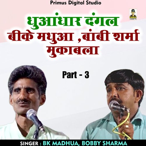 Dhundhar Dangal BK Madhua Bobby Sharma Part 3 (Hindi)