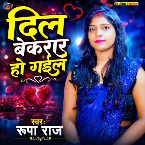Dil Bekarar Hogal