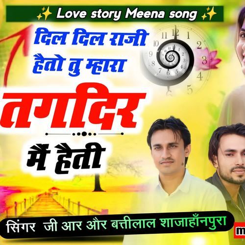 Dil Dil Raji Heto Tu Mhara Tagdeer Mai Hoti