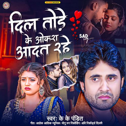 Dil Tode Ke Okara Aadat Rahe