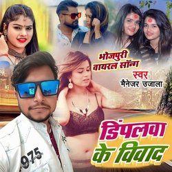 Dimpal Ke Viwad (Bhojpuri)-HzABdwZXen0