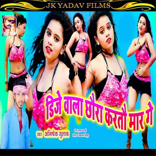 DJ Wala Chaura Kartau Maar Ge (Bhojpuri)