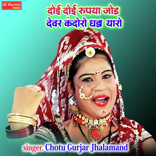 Doi Doi Rupya Jod Dever Kandoro Ghadan Yoro