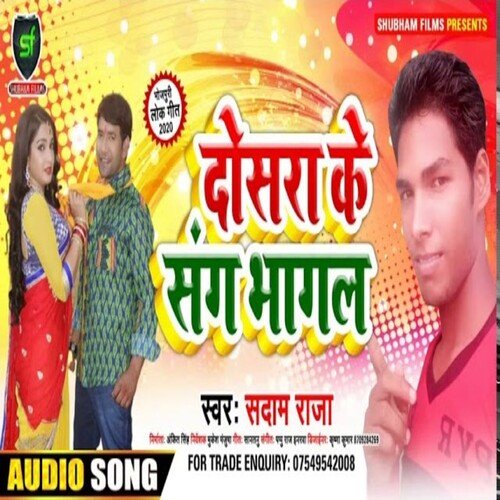 Dosara Ke Sange Bhagal