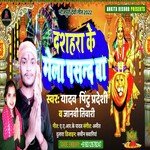 Dshhra Ke Mela Pasand Ba (Bhakti Song)