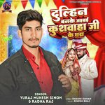 Dulhin Banke jaibai Kushwaha Ji Ke Ghara