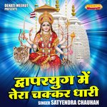 Dvaparyug mein tera chakkar dhari (Hindi)