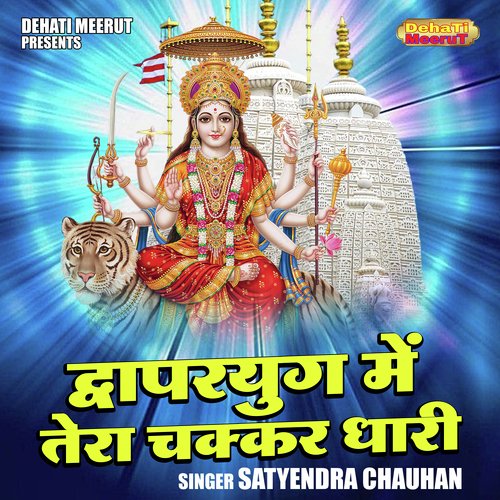 Dvaparyug Mein Tera Chakkar Dhari